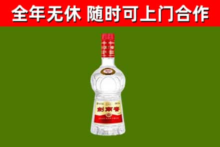 固原回收剑南春