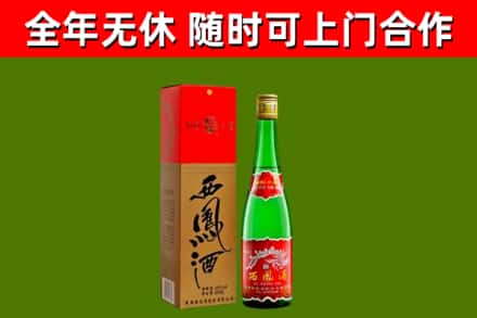 固原回收西凤酒